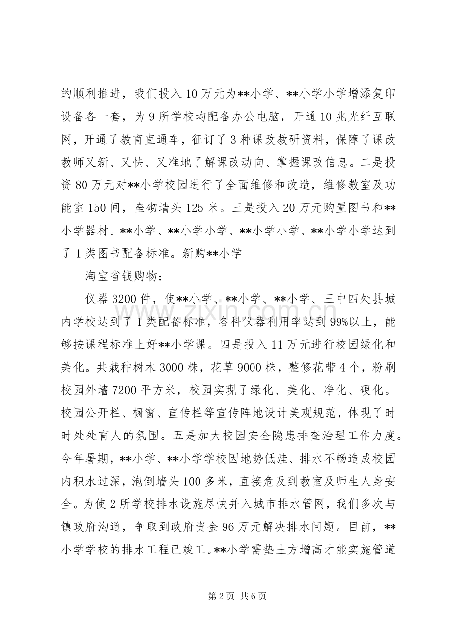 于港小学办学水平评估工作小结 .docx_第2页