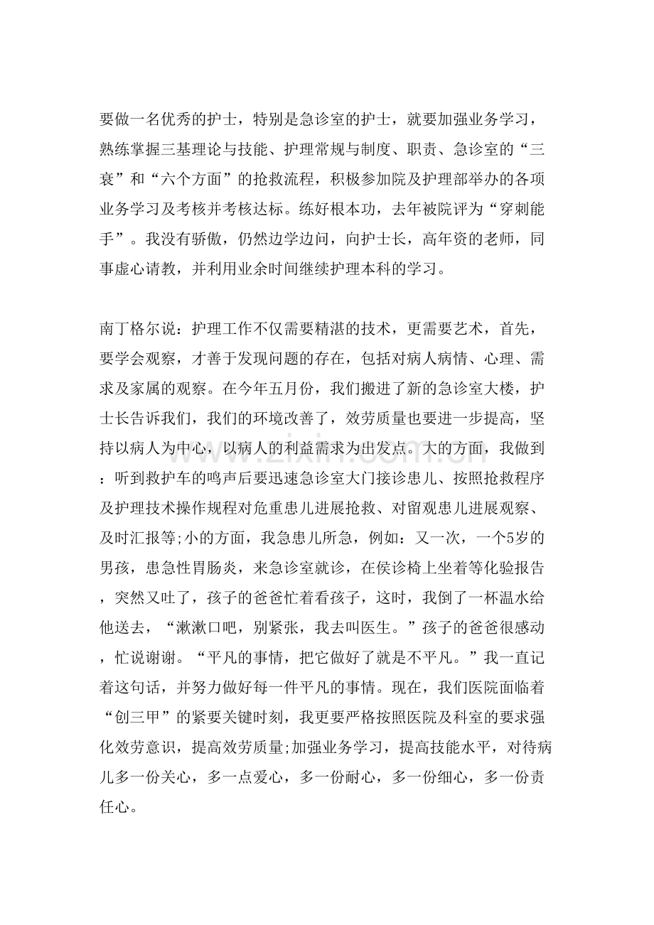 急诊护士个人述职报告范文.doc_第2页