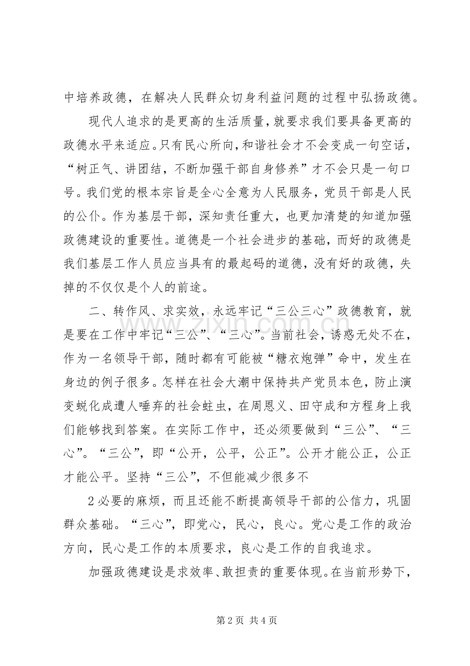 政德教育体会心得.docx_第2页