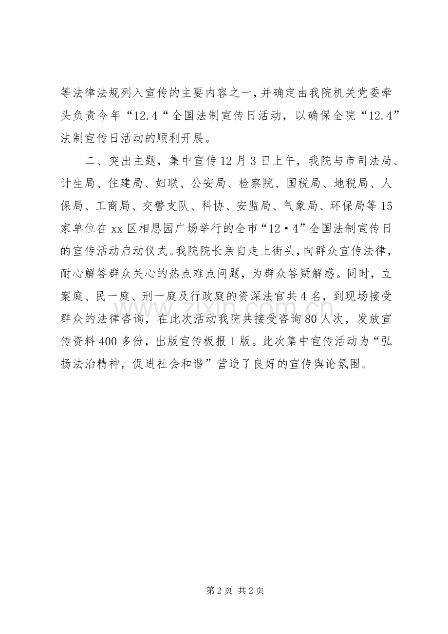 单位全国法制宣传日活动总结 .docx_第2页