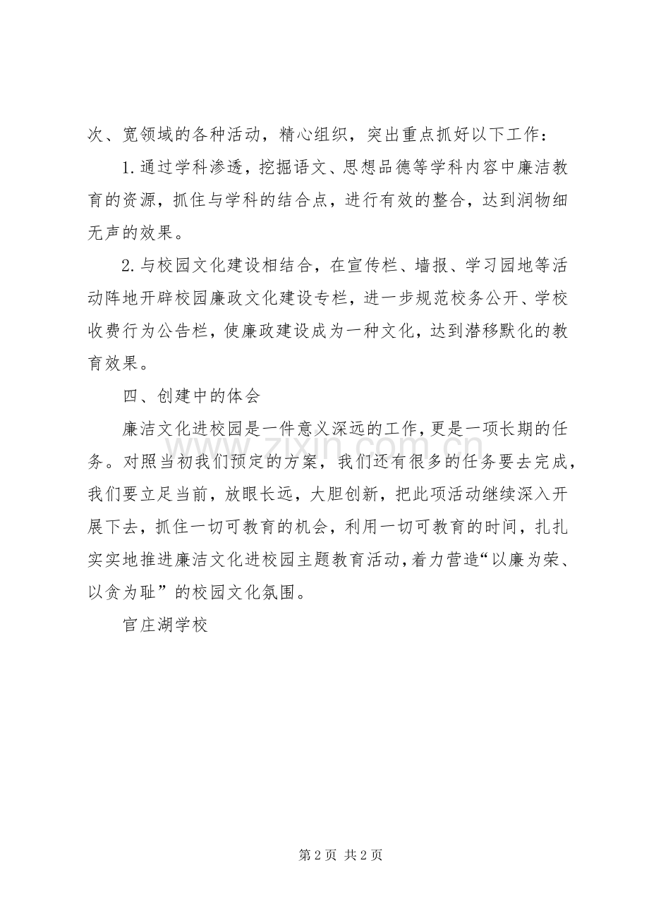 学校廉洁教育活动总结 .docx_第2页