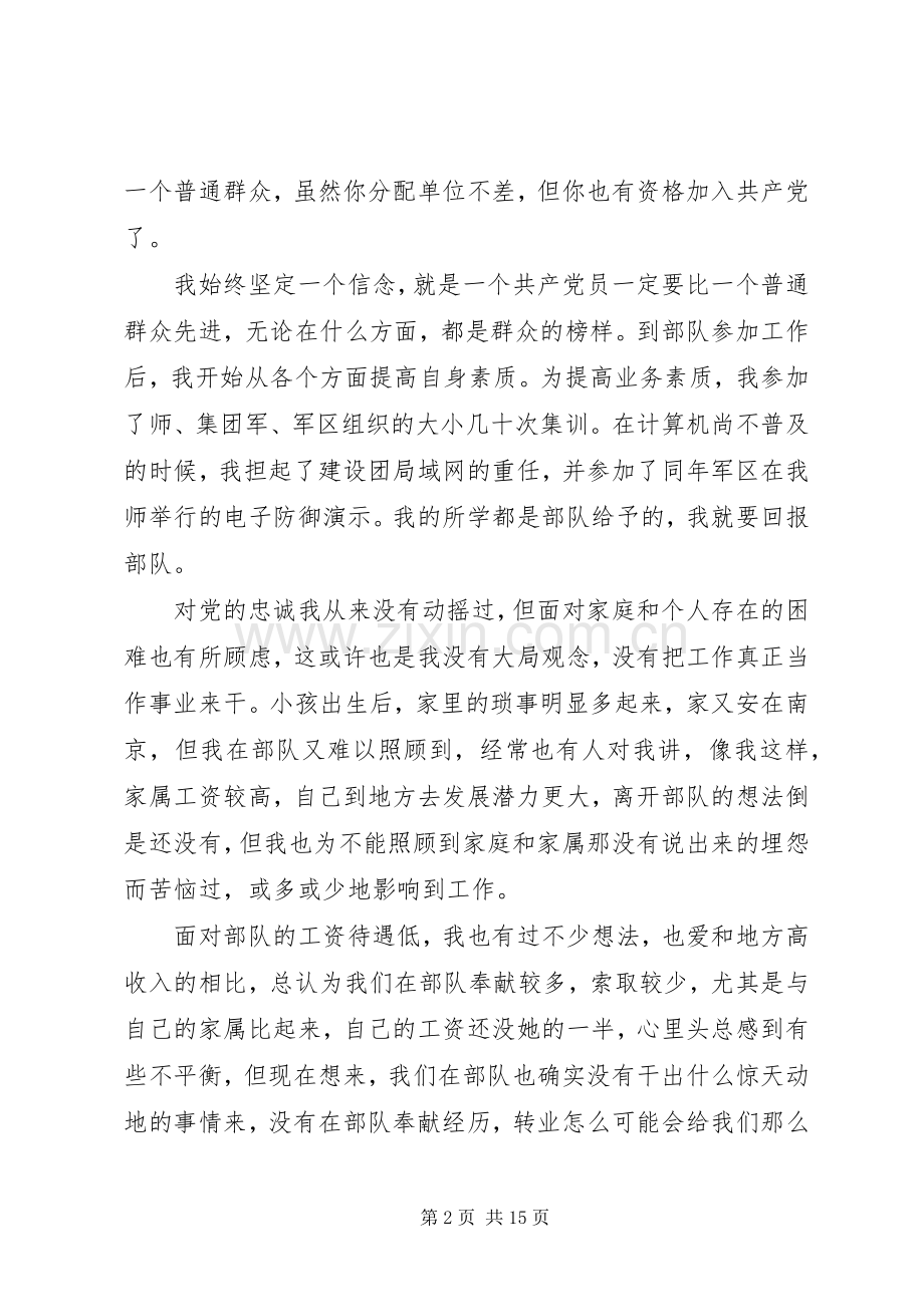 20XX年5部队通信兵个人年终总结.docx_第2页