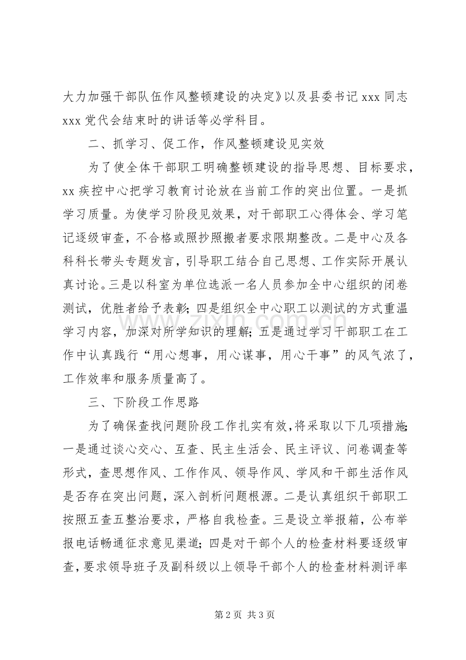 干部职工作风整顿建设学习讨论阶段小结 .docx_第2页