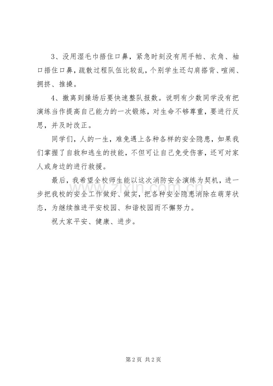 学校消防安全演练的总结发言稿 .docx_第2页