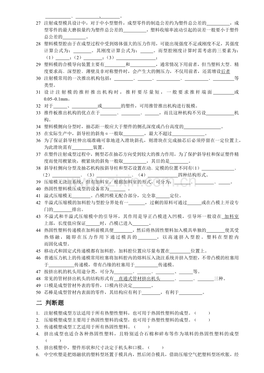 塑料模习题集--无答案1.docx_第2页