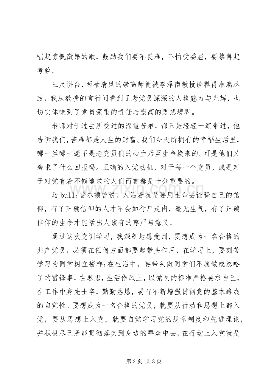 党校培训个人总结 .docx_第2页