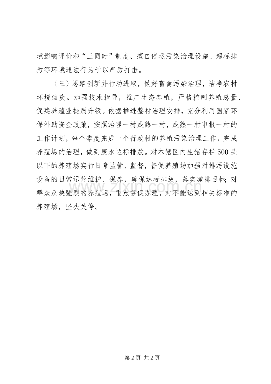 乡镇环保站年度工作总结 .docx_第2页