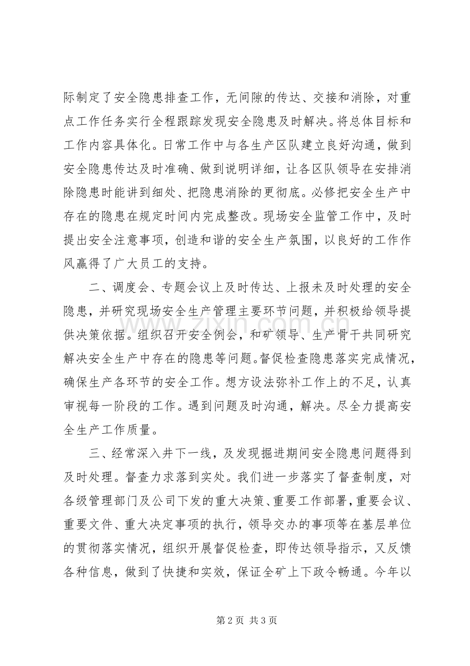 20XX年煤矿安全科科长工作总结 .docx_第2页