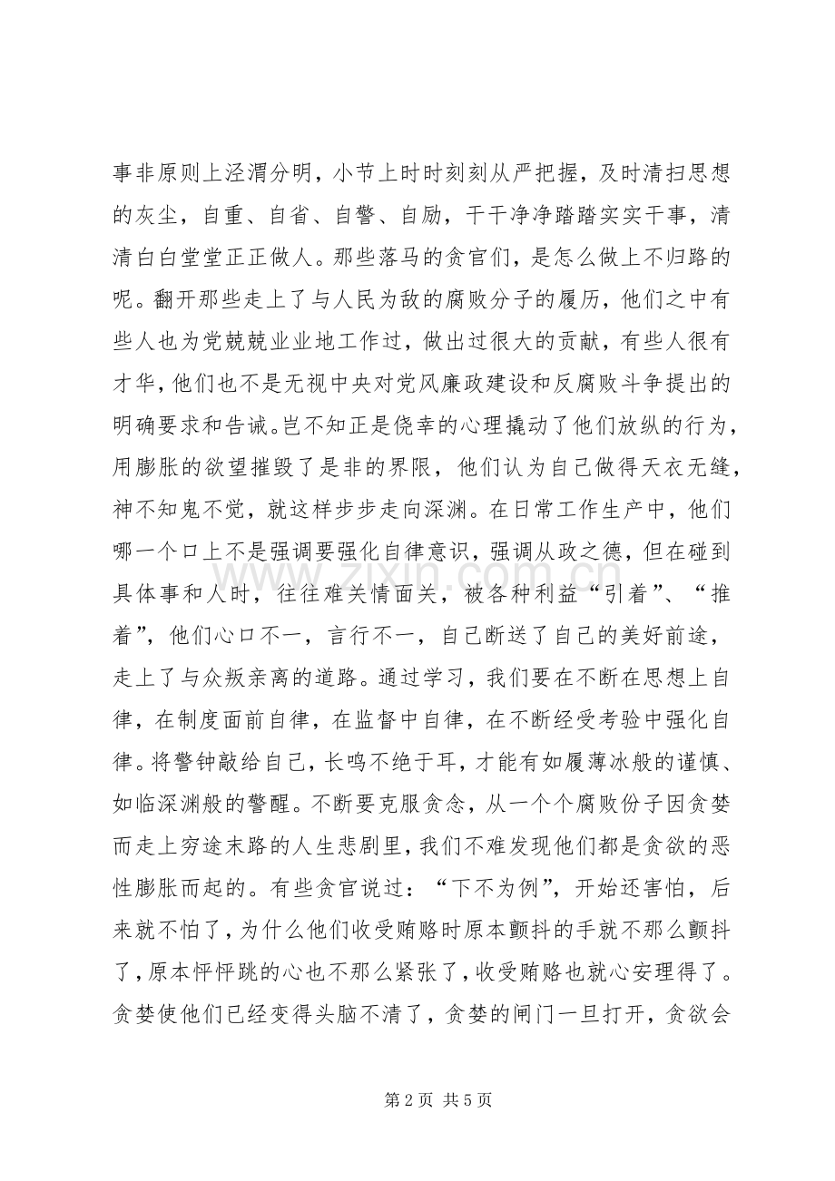 第十三个警示教育月体会心得.docx_第2页