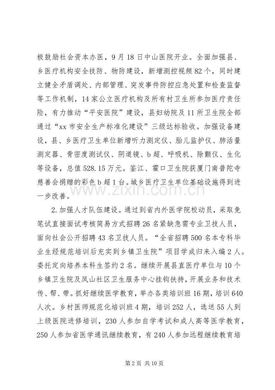 县卫生工作总结报告 .docx_第2页