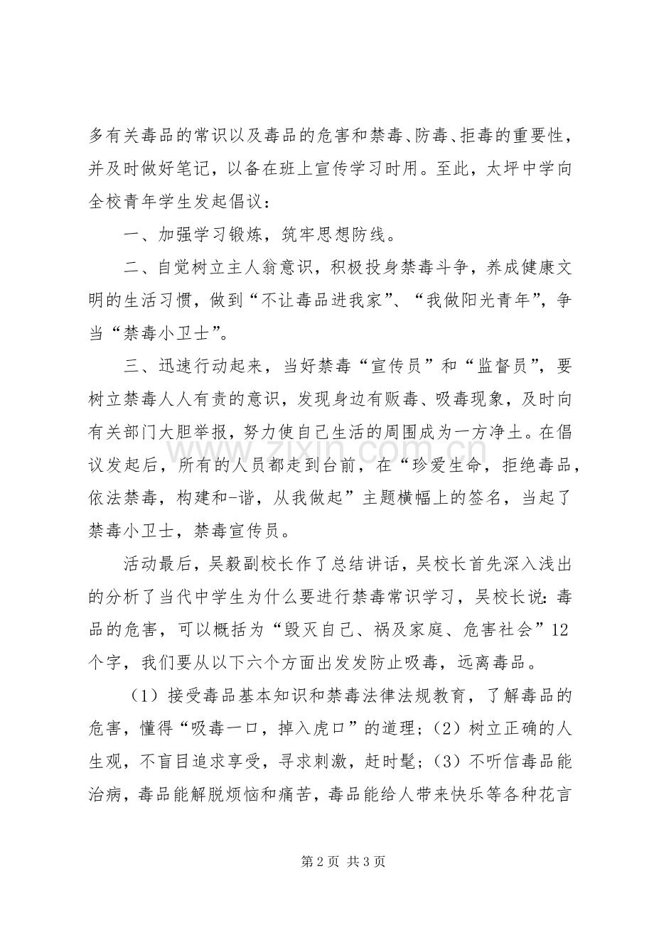 12.28禁毒宣传工作小结 .docx_第2页