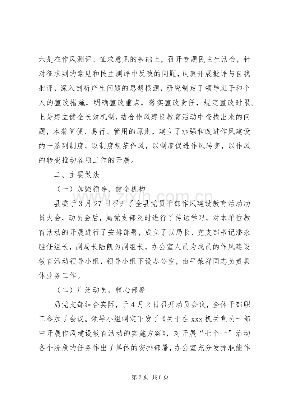 XX党支部党员干部作风建设工作总结 .docx_第2页
