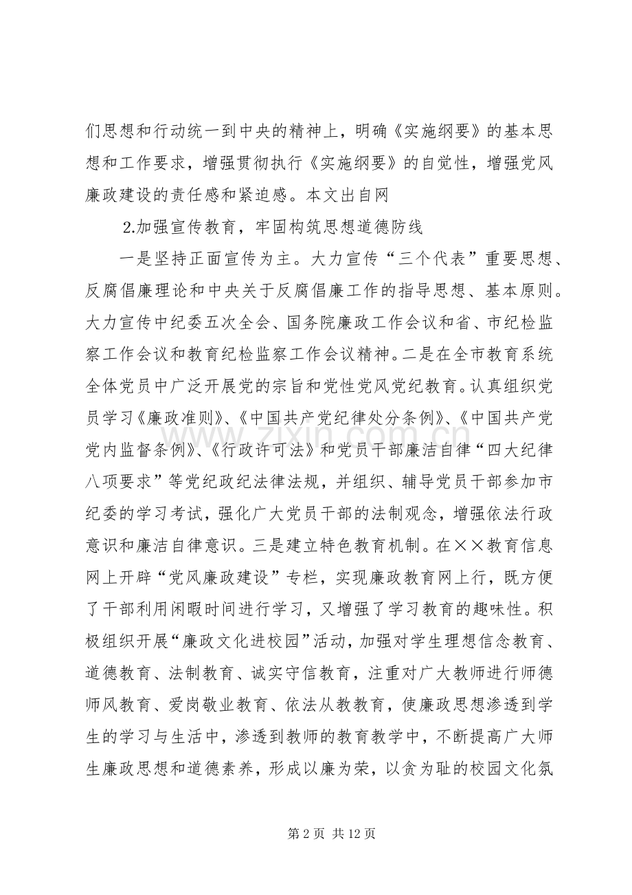 ××年市教育纪检监察工作总结 .docx_第2页