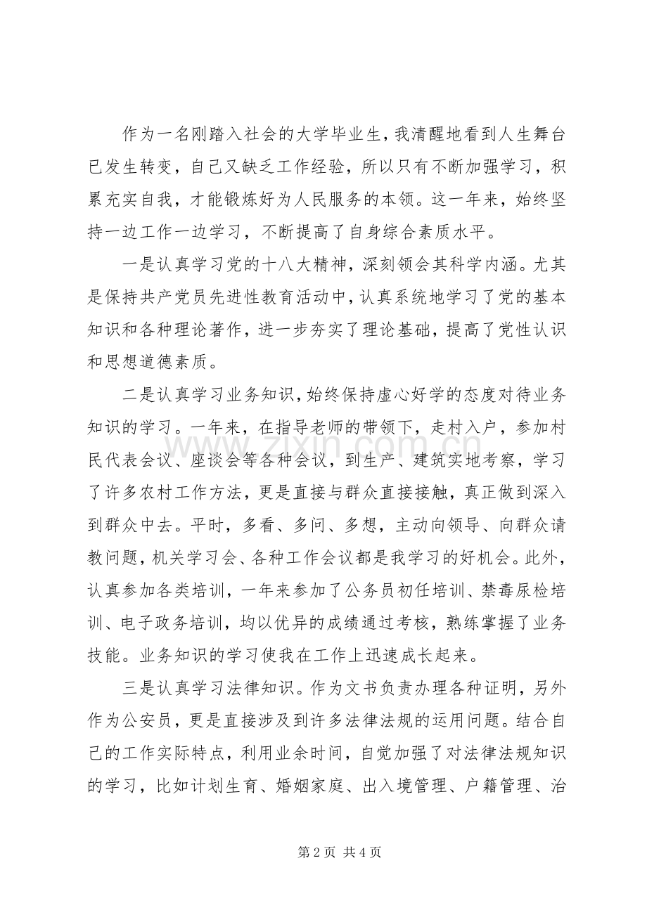20XX年公务员工作总结20XX年字-XX年公务员个人工作总结.docx_第2页