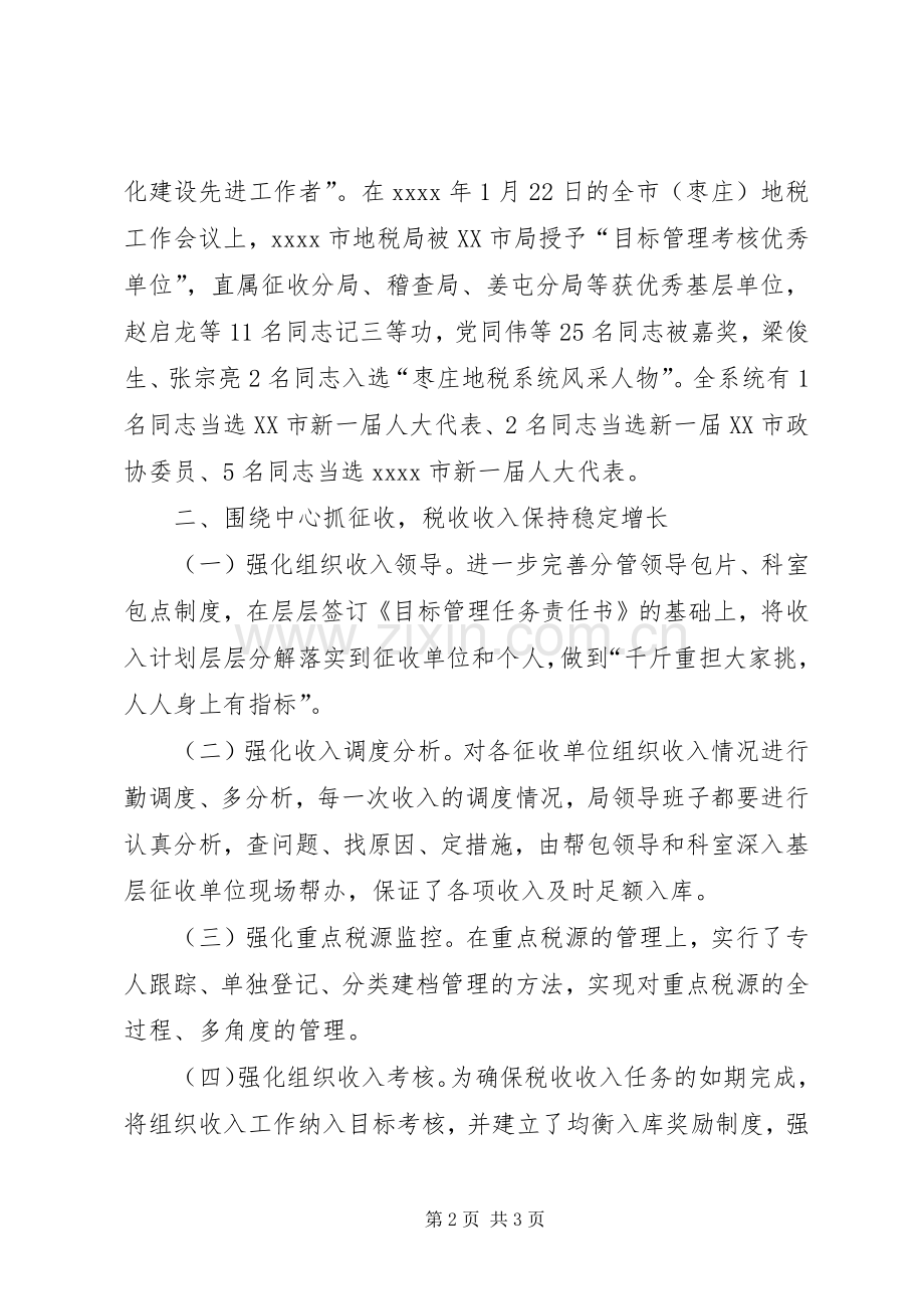 地税局年终总结 .docx_第2页