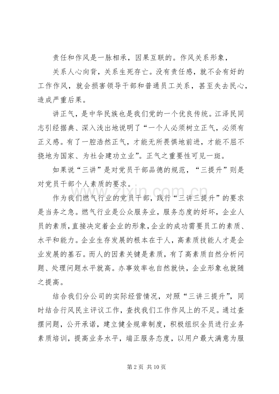三讲三提升活动总结 .docx_第2页