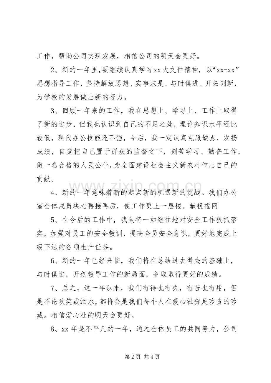 公司年度总结结尾语大全5篇 .docx_第2页