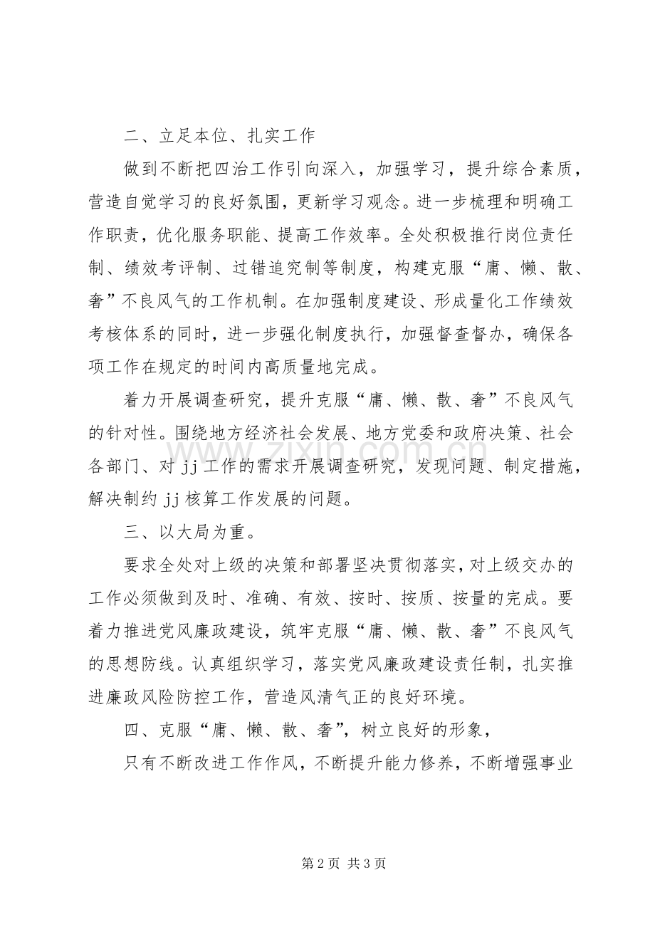 开展整治庸懒散奢活动总结 .docx_第2页