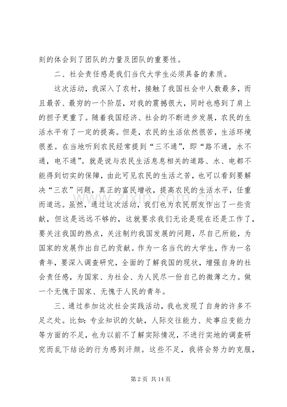 大学活动总结（共10篇） .docx_第2页