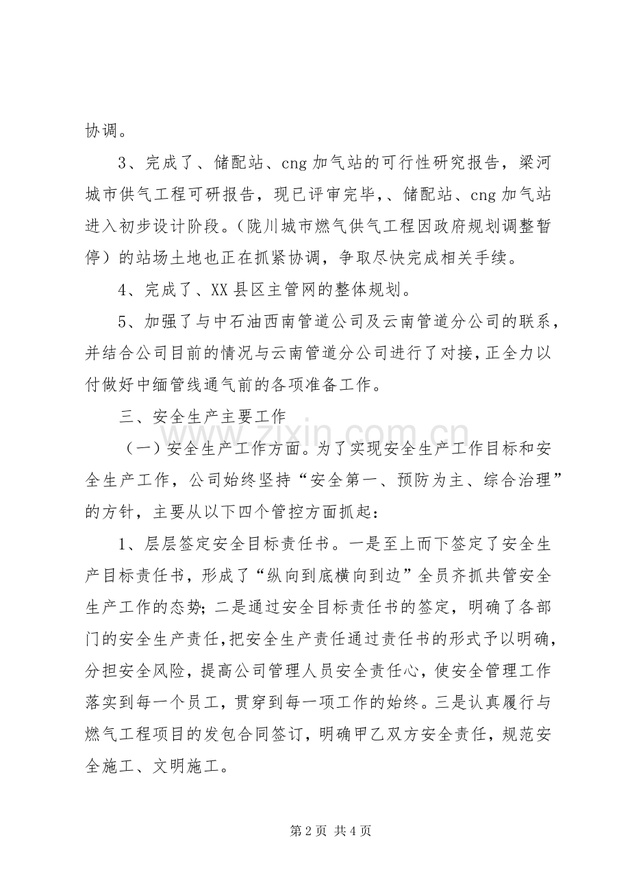 企业安全生产工作总结及明年思路 .docx_第2页
