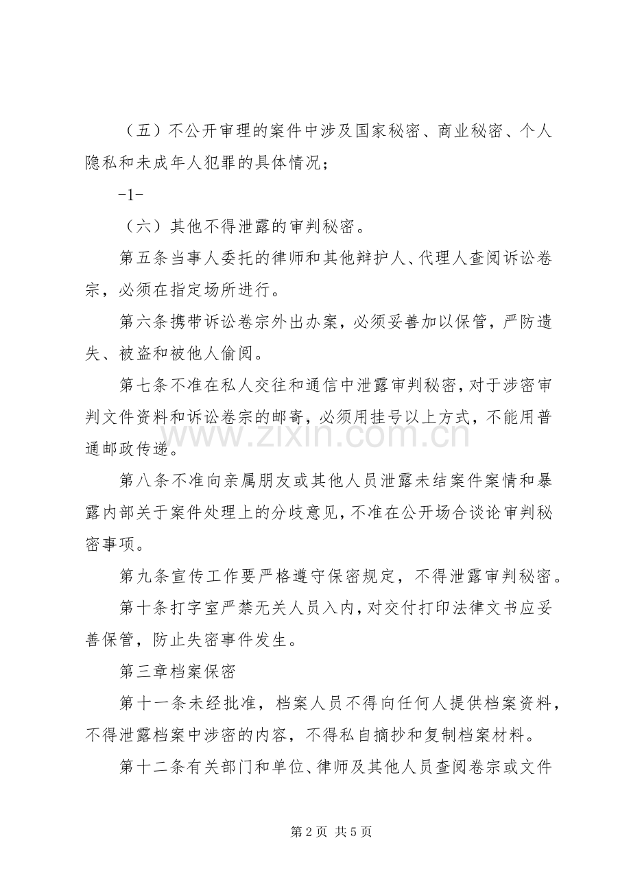 XX县区谢子长希望小学安全工作总结[合集五篇] .docx_第2页