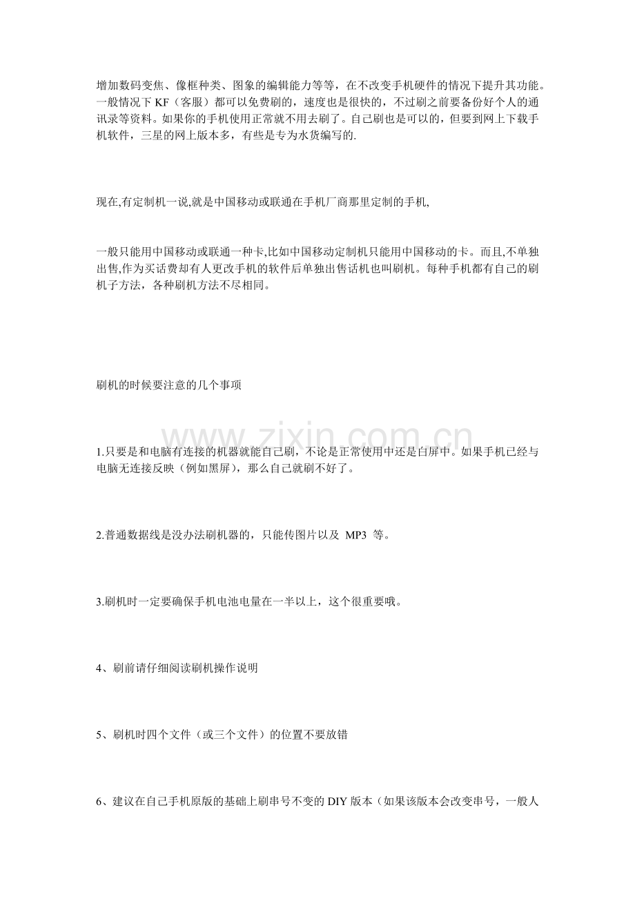 手机刷机的基本概念.docx_第2页