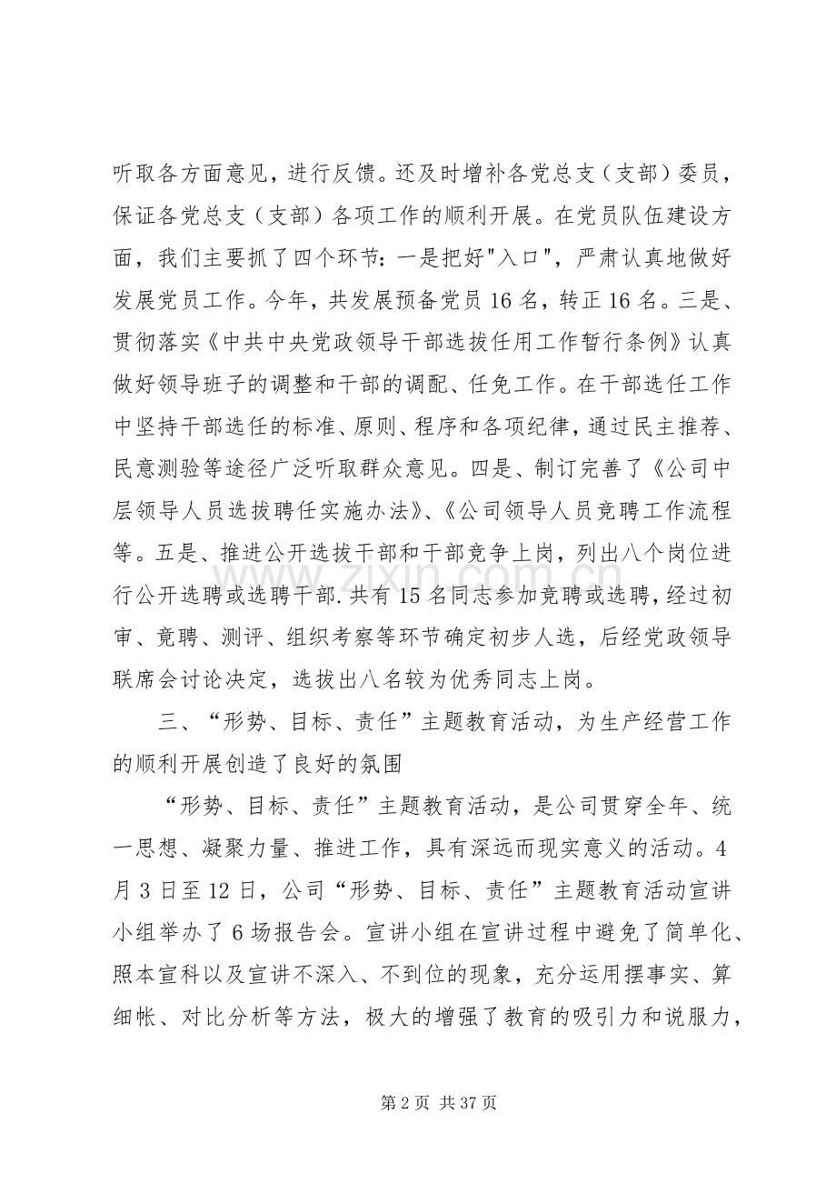 公司党委年终工作总结 .docx_第2页