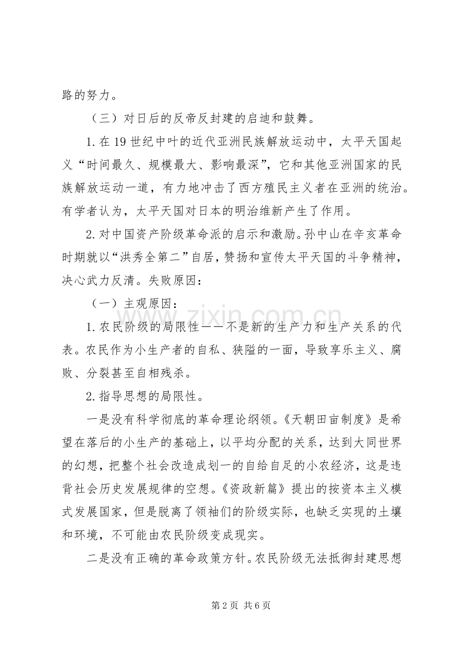 戊戌变法的意义总结和失败教训 .docx_第2页