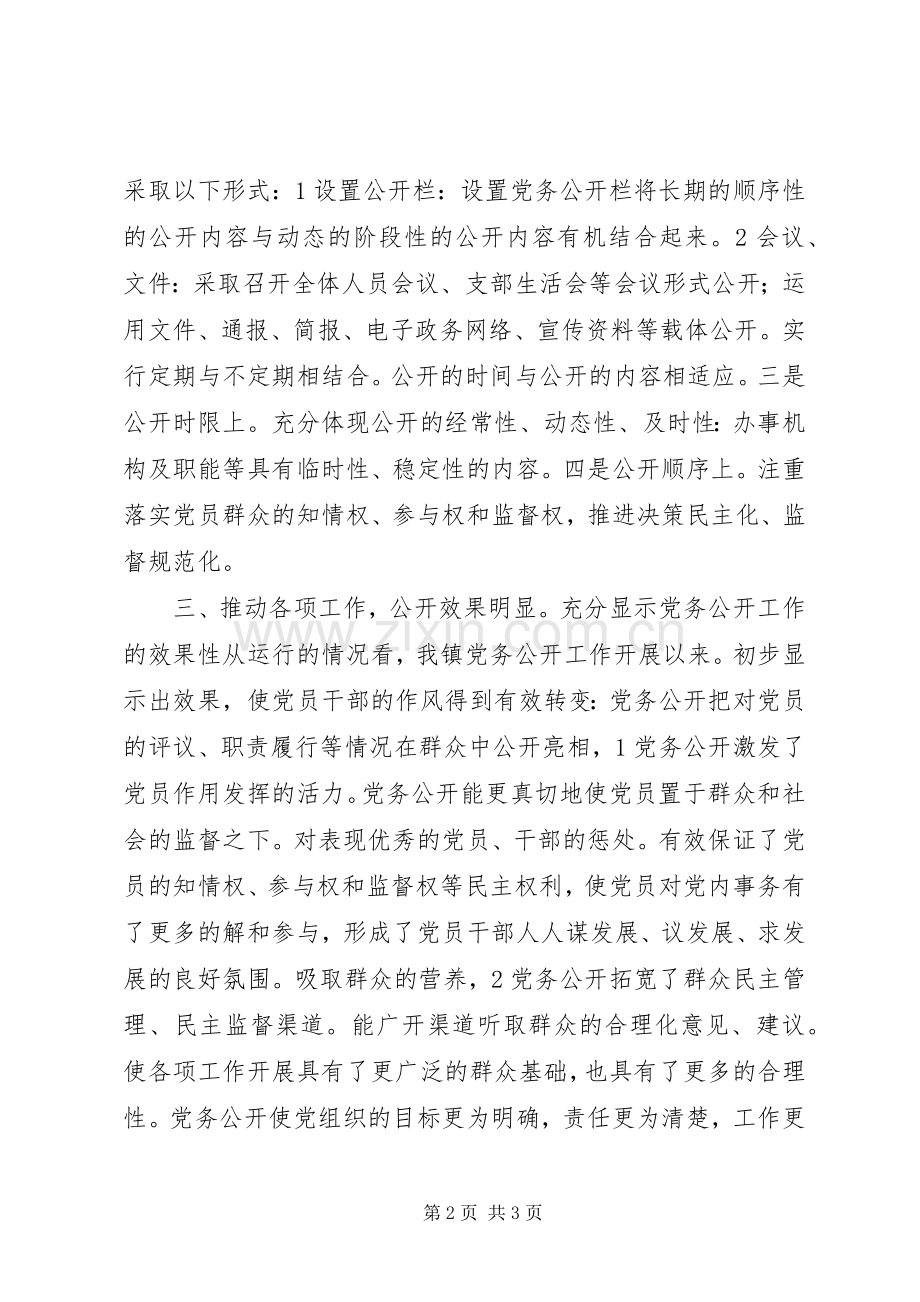 乡镇党务公开工作总结 .docx_第2页