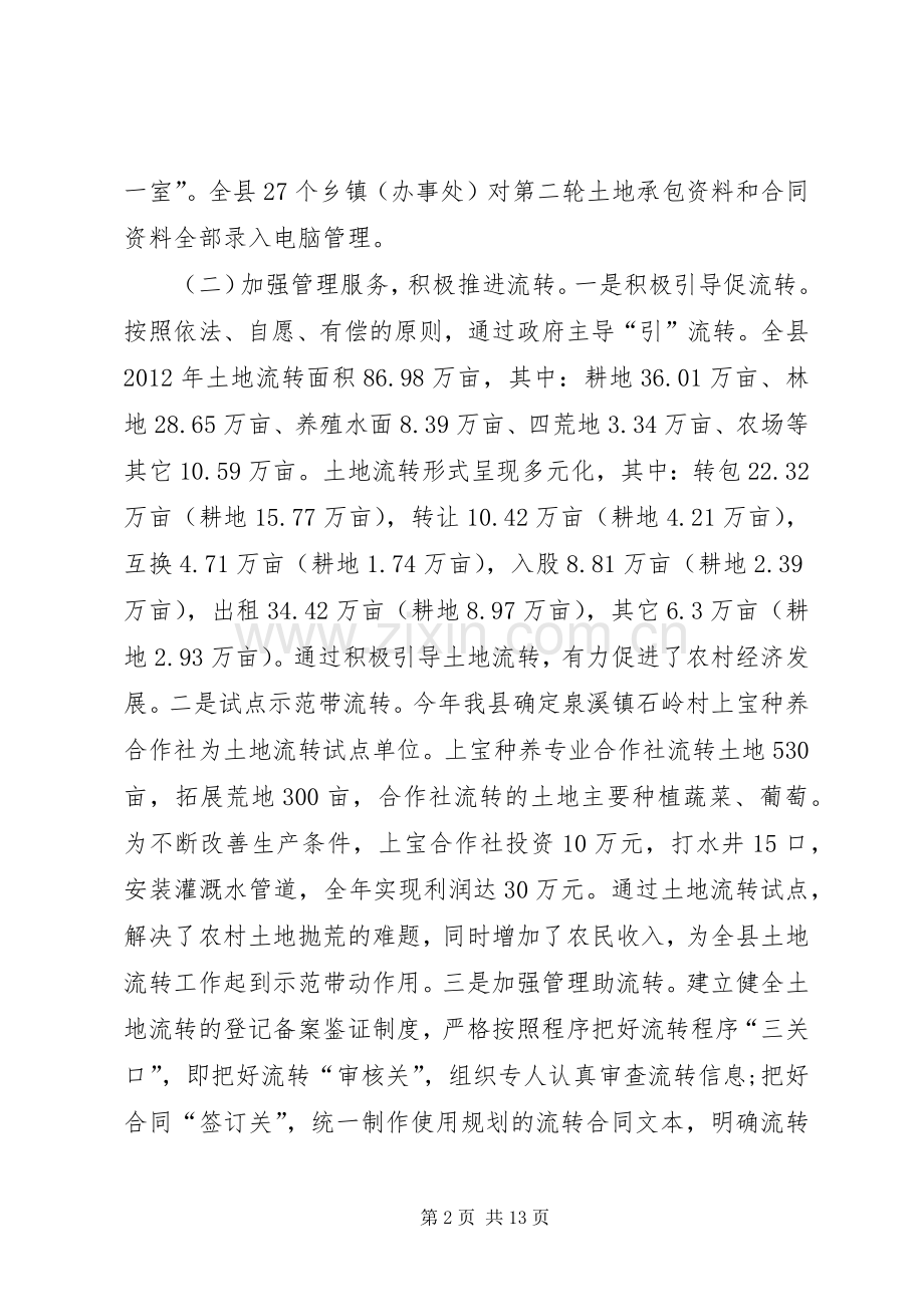 农村经营管理局工作总结 .docx_第2页