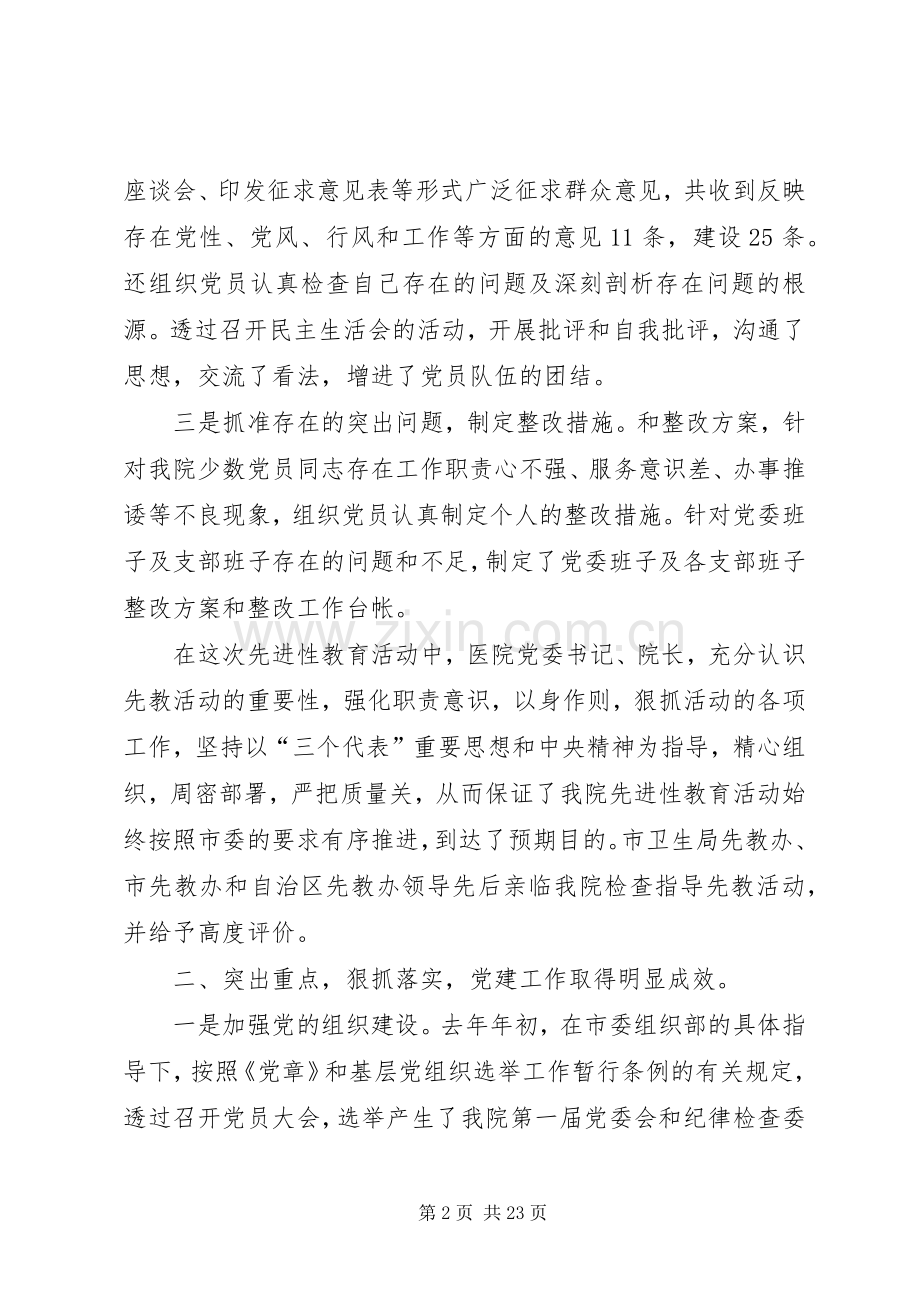 20XX年医院党建个人年终工作总结例文.docx_第2页