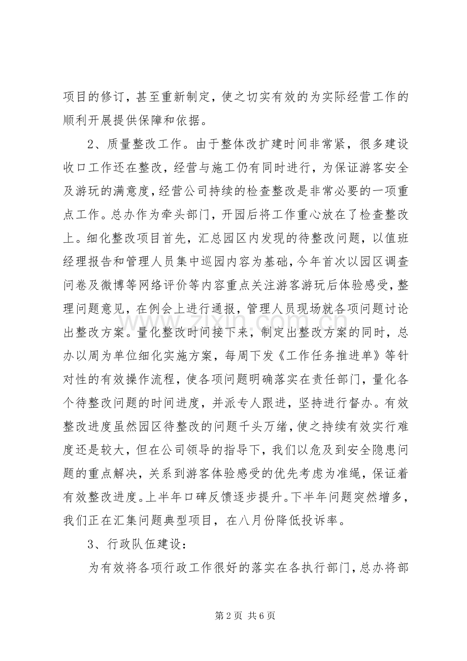 总经办上半年工作总结 .docx_第2页