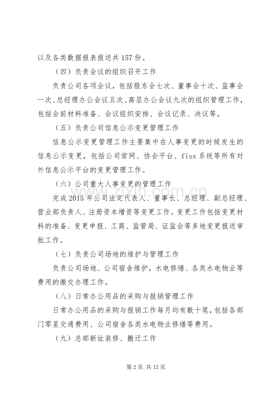 XX年度行政工作总结 .docx_第2页