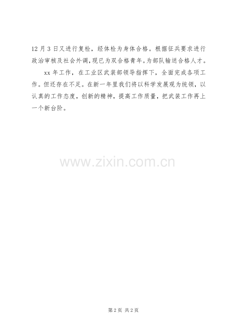 20XX年武装工作总结范文.docx_第2页
