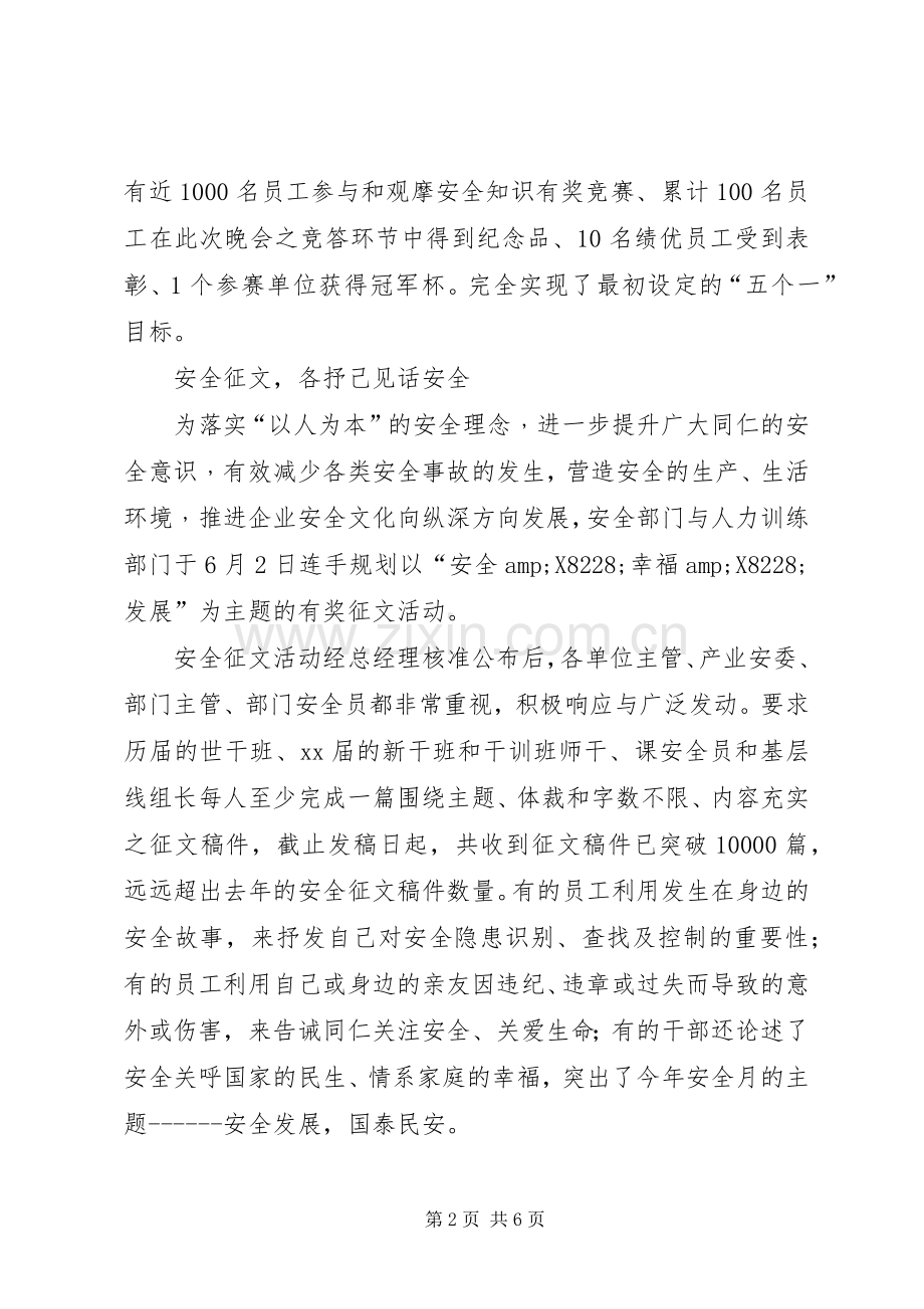 安全生产月系列活动总结 .docx_第2页