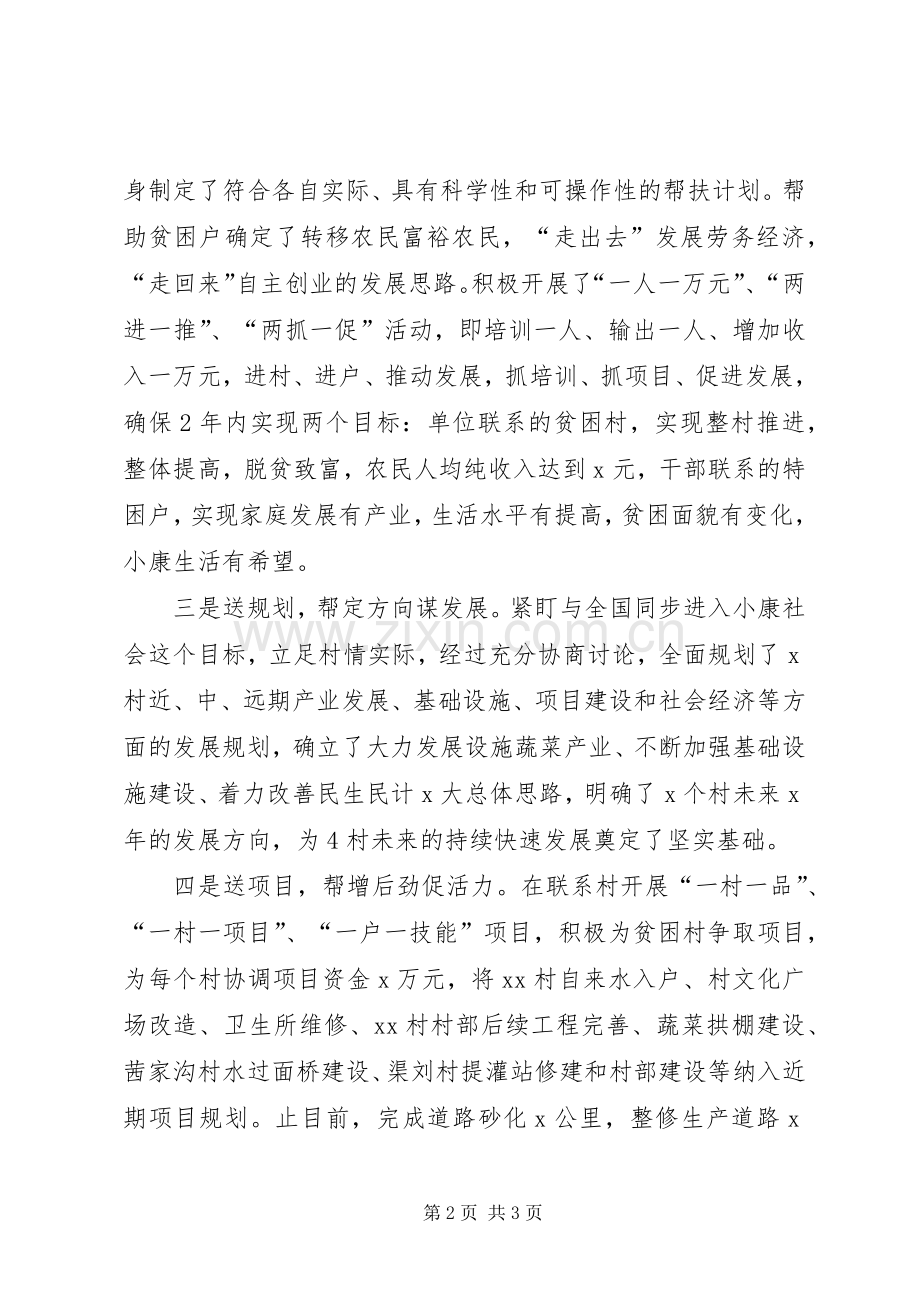 “五送”帮扶总结 .docx_第2页