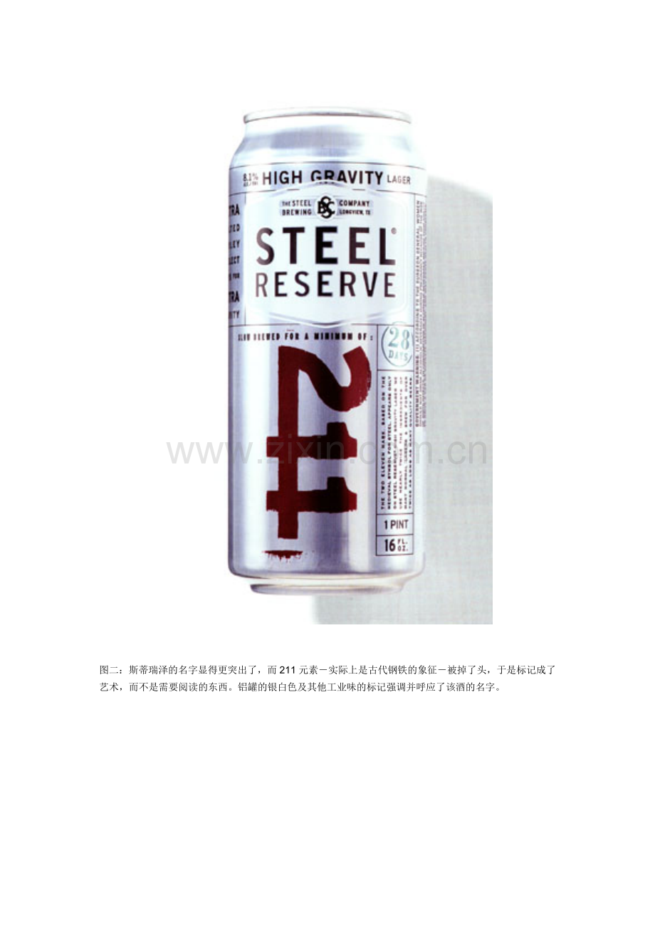 斯蒂瑞泽啤酒的再设计.docx_第2页