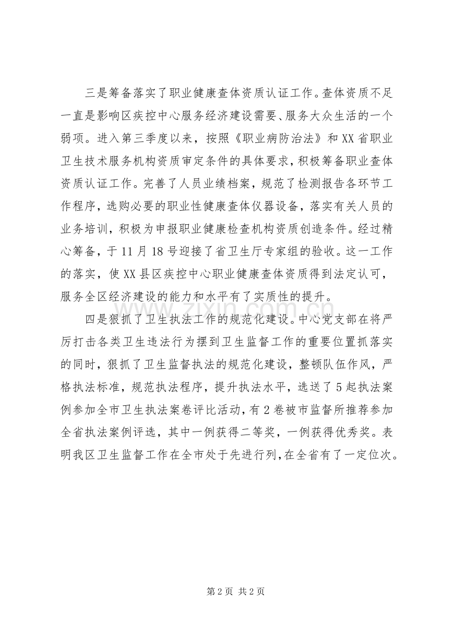 两好一满意整改提高阶段工作总结 .docx_第2页