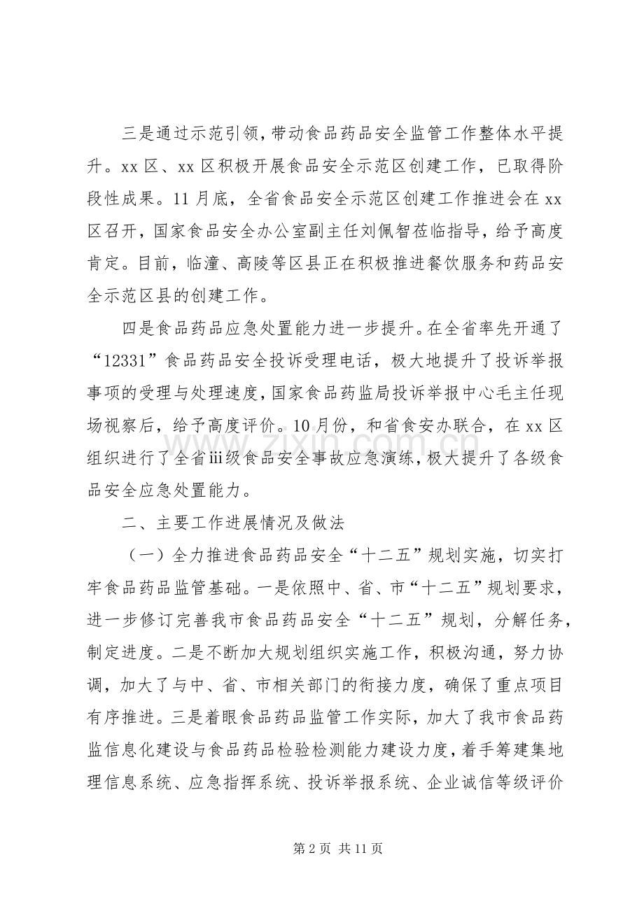 市食品药品监管工作总结报告 .docx_第2页