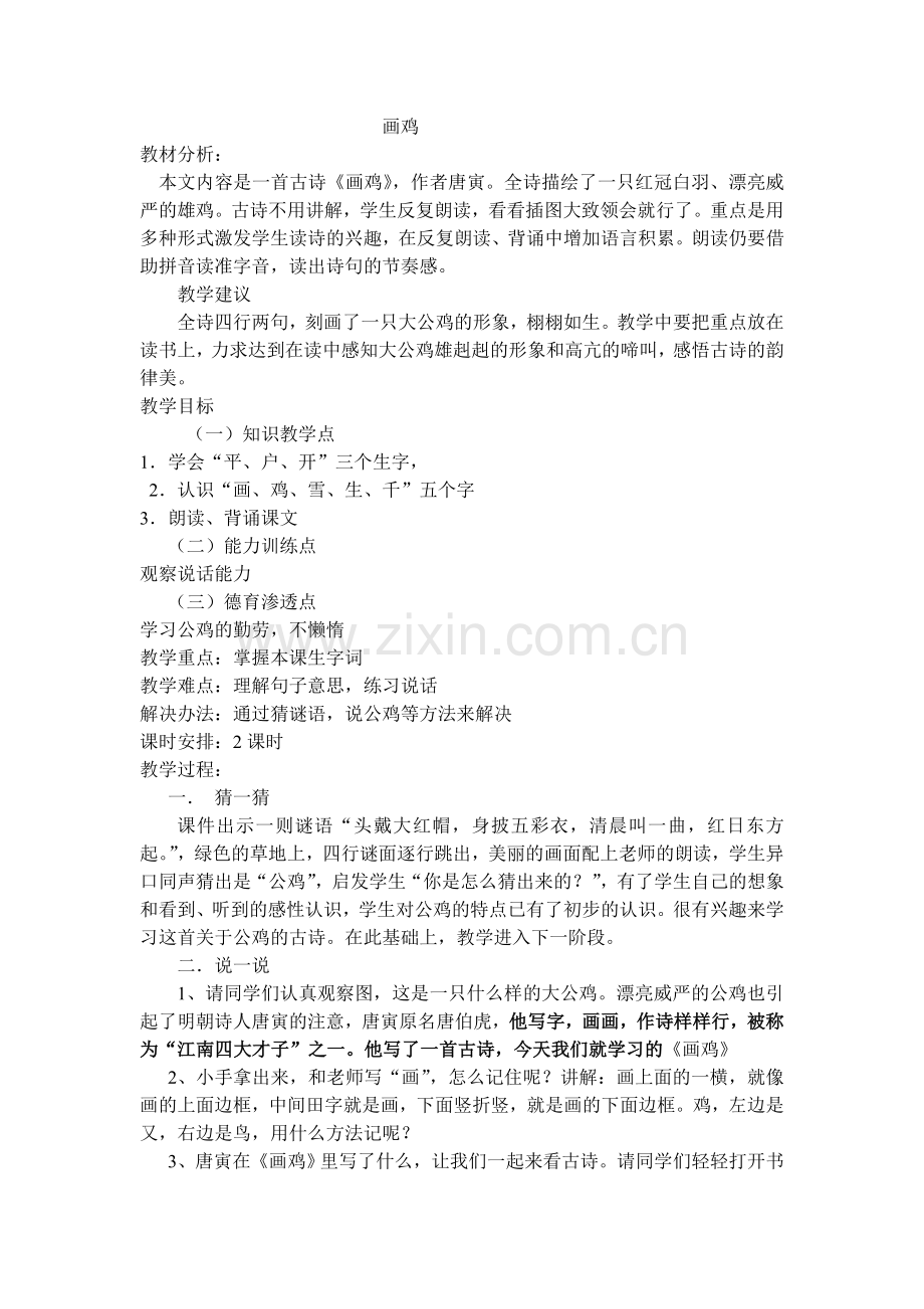 画鸡--教案.doc_第1页