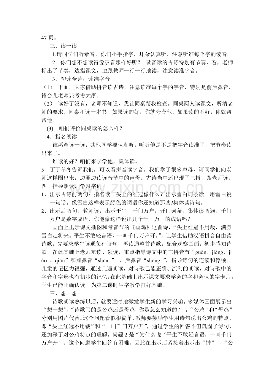 画鸡--教案.doc_第2页