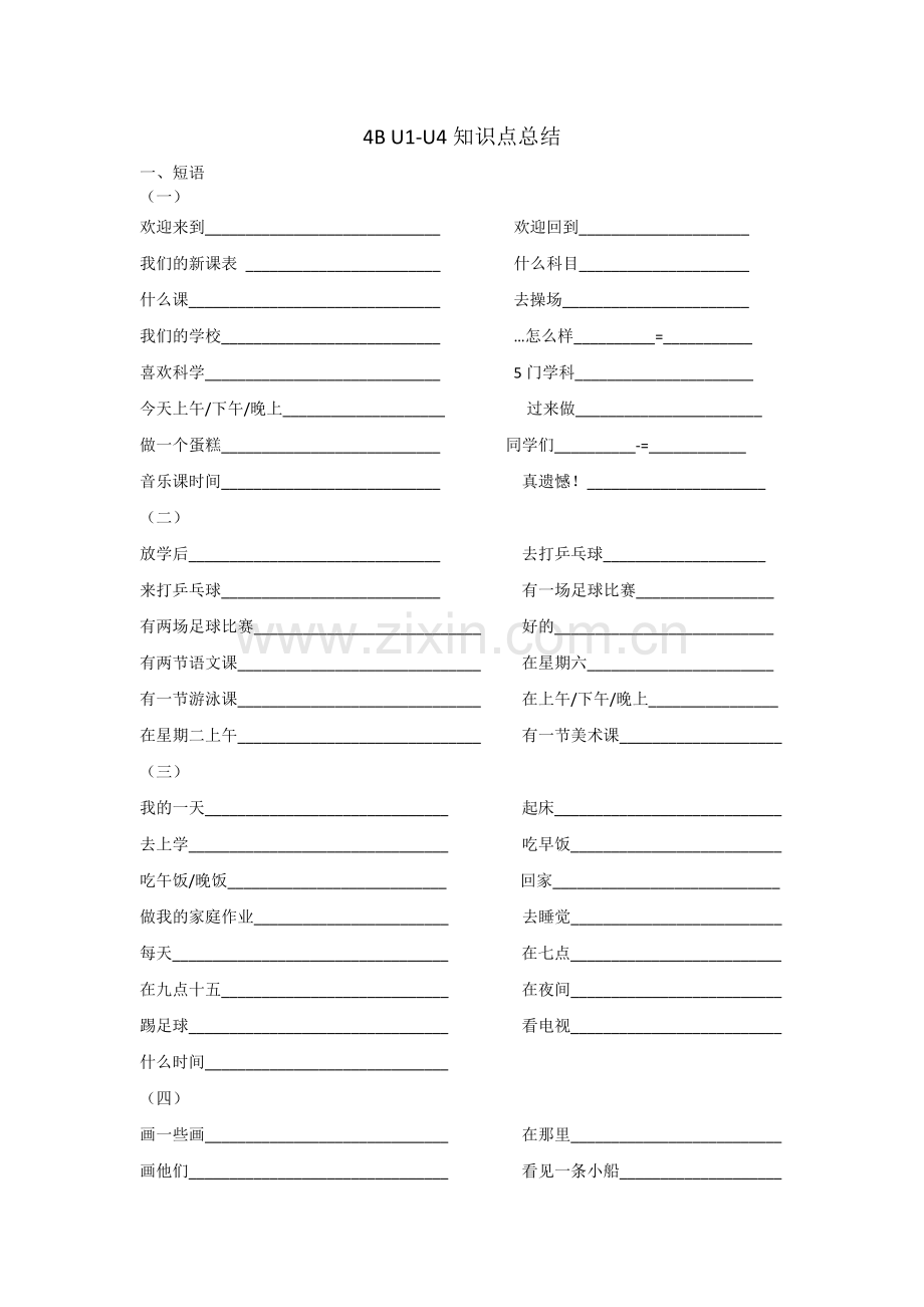 期中知识点总结四下.docx_第1页