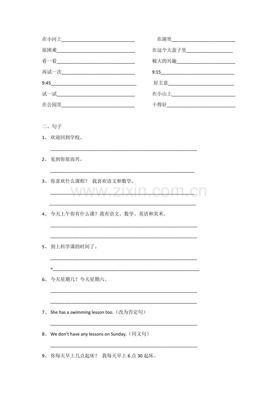 期中知识点总结四下.docx_第2页