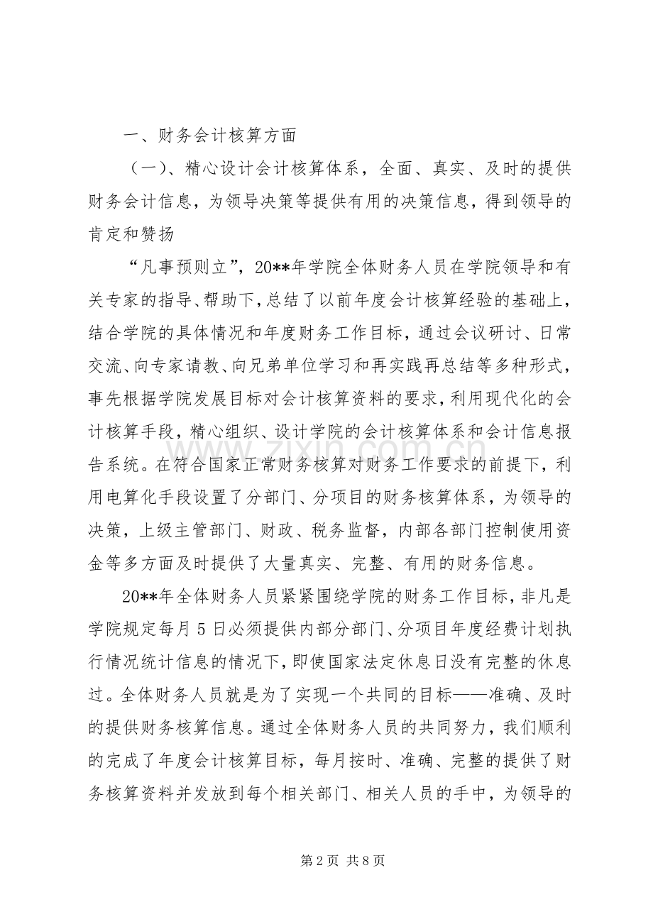 学院财务处工作总结 .docx_第2页