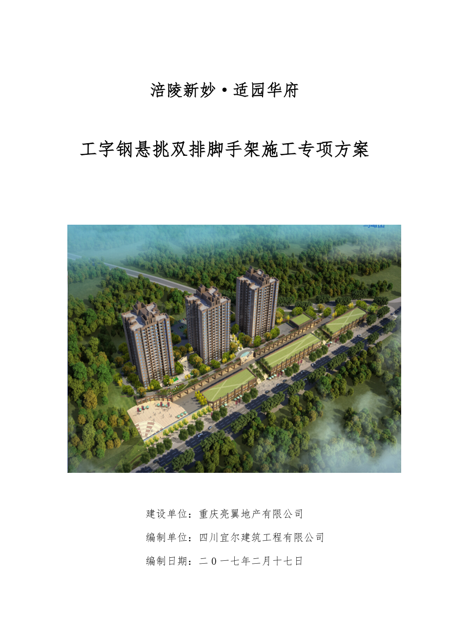 工字钢悬挑脚手架施工方案(45页).doc_第1页