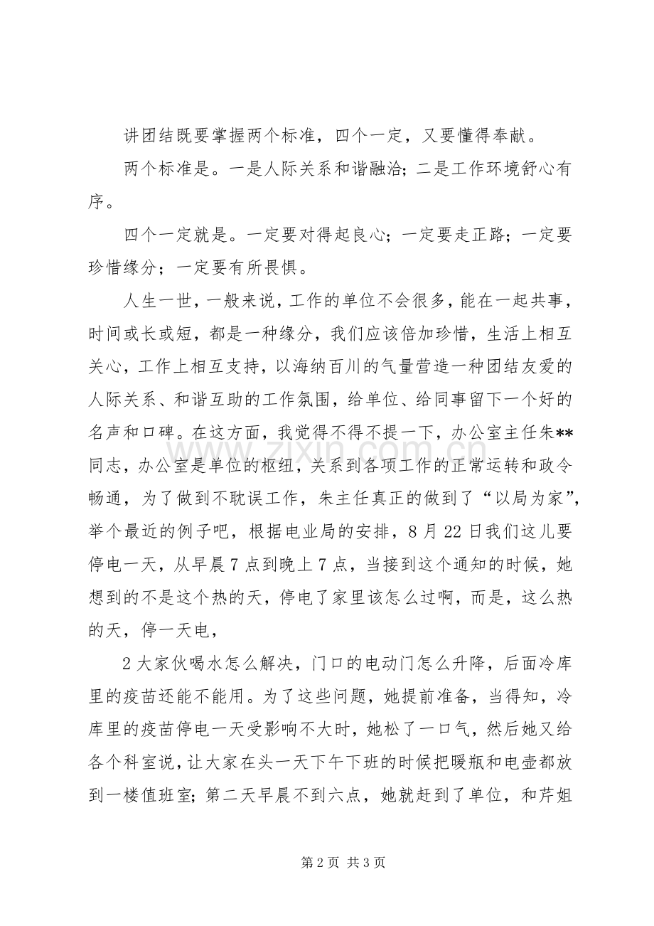 讲团结讲正气、识大体顾大局专题教育体会心得.docx_第2页