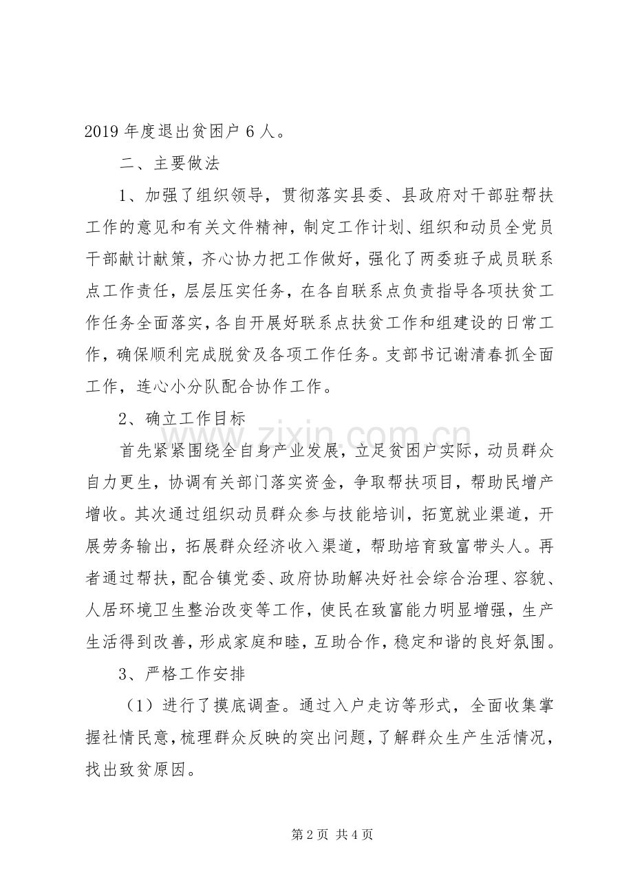 20XX年供销社精准扶贫工作总结范文.docx_第2页