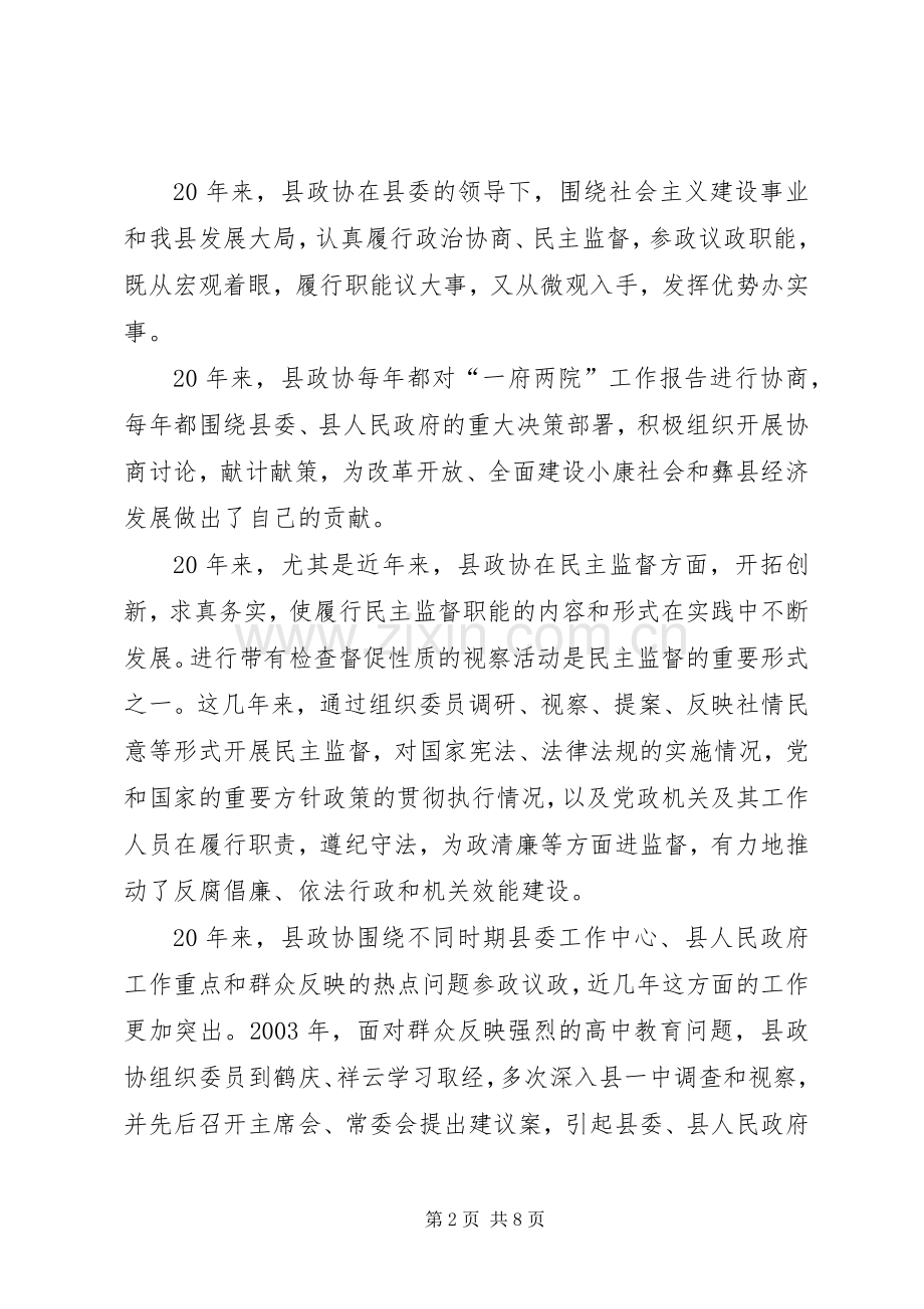 县政协工作总结 .docx_第2页