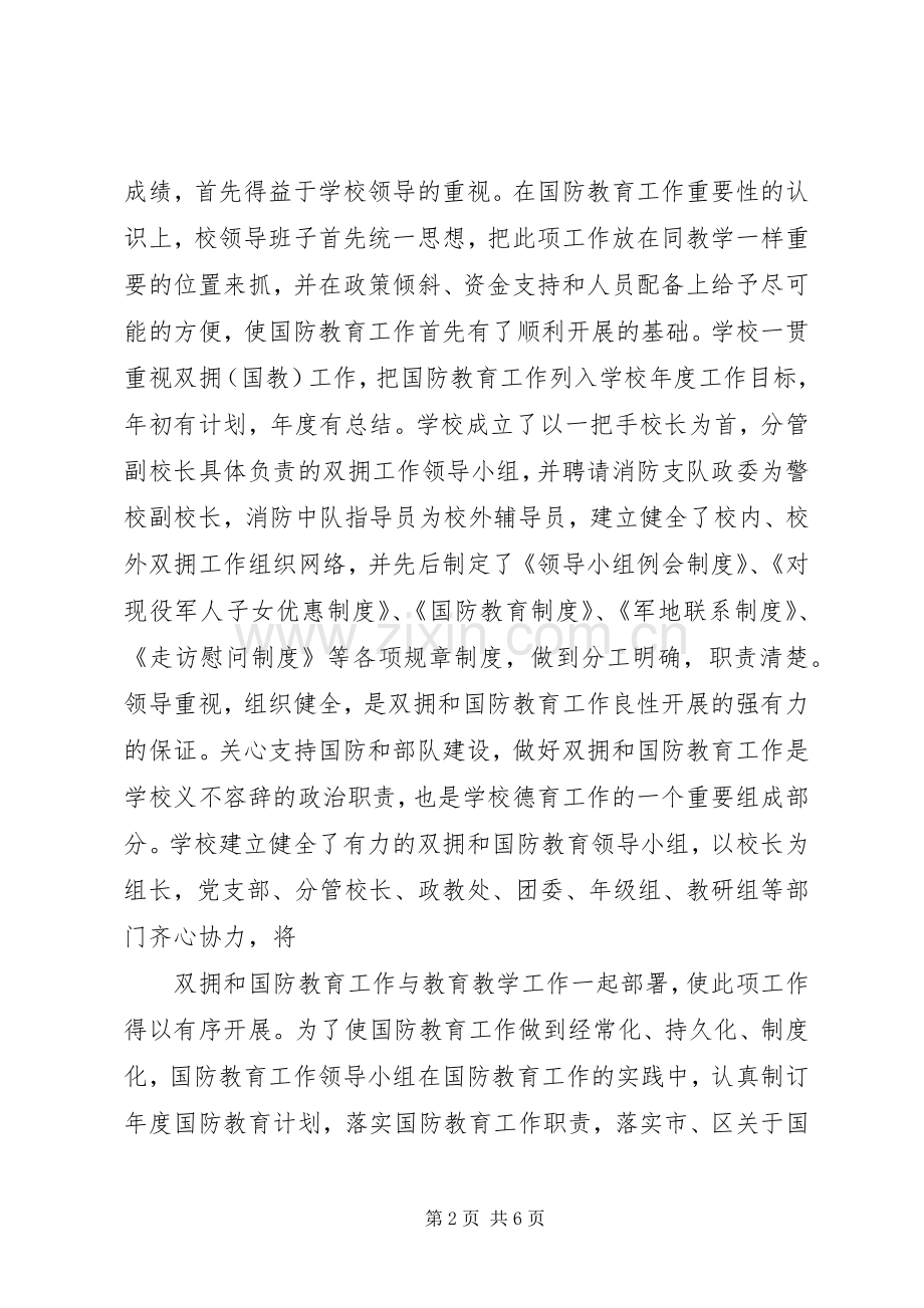 XX国防教育总结 .docx_第2页