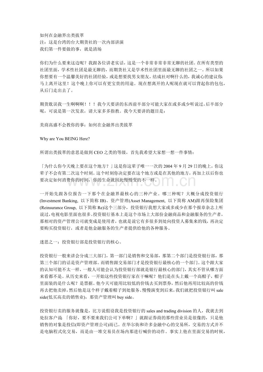 如何在金融界出类拔萃.docx_第1页